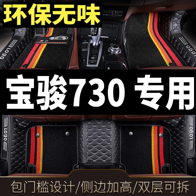 宝骏730脚垫七座专用全套汽车全包围座套14车16款17全车19全包7座