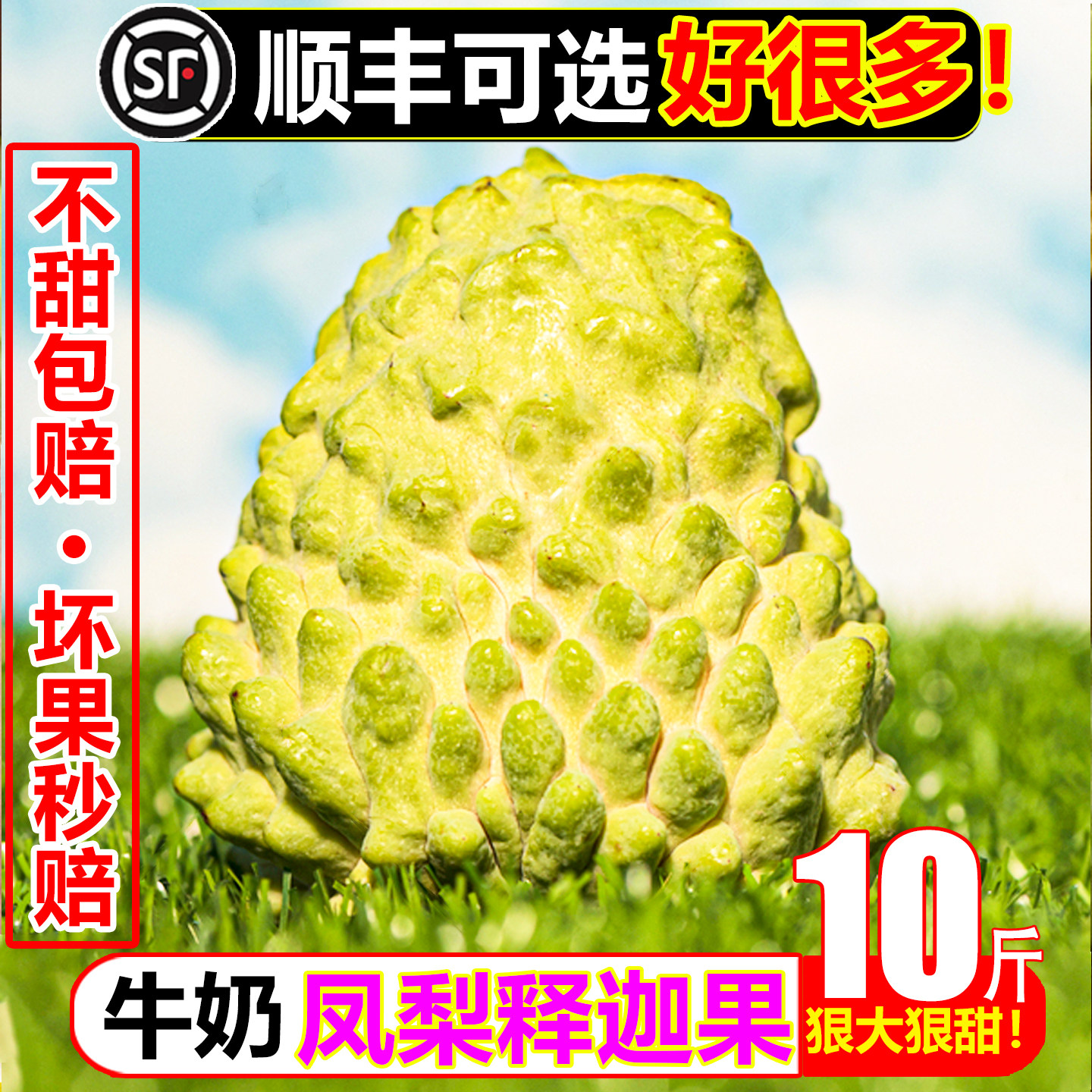 牛奶凤梨释迦10斤新鲜水果番荔枝大佛头果林檎摩尼尼果当季甜大目