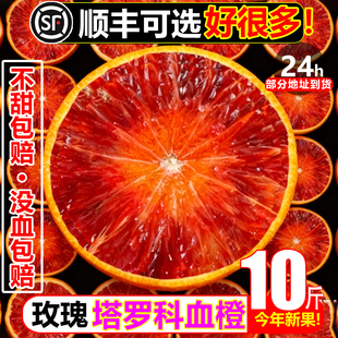 玫瑰血橙10斤塔罗科血橙新鲜水果麻阳手剥橙子孕妇当季果冻橙大果
