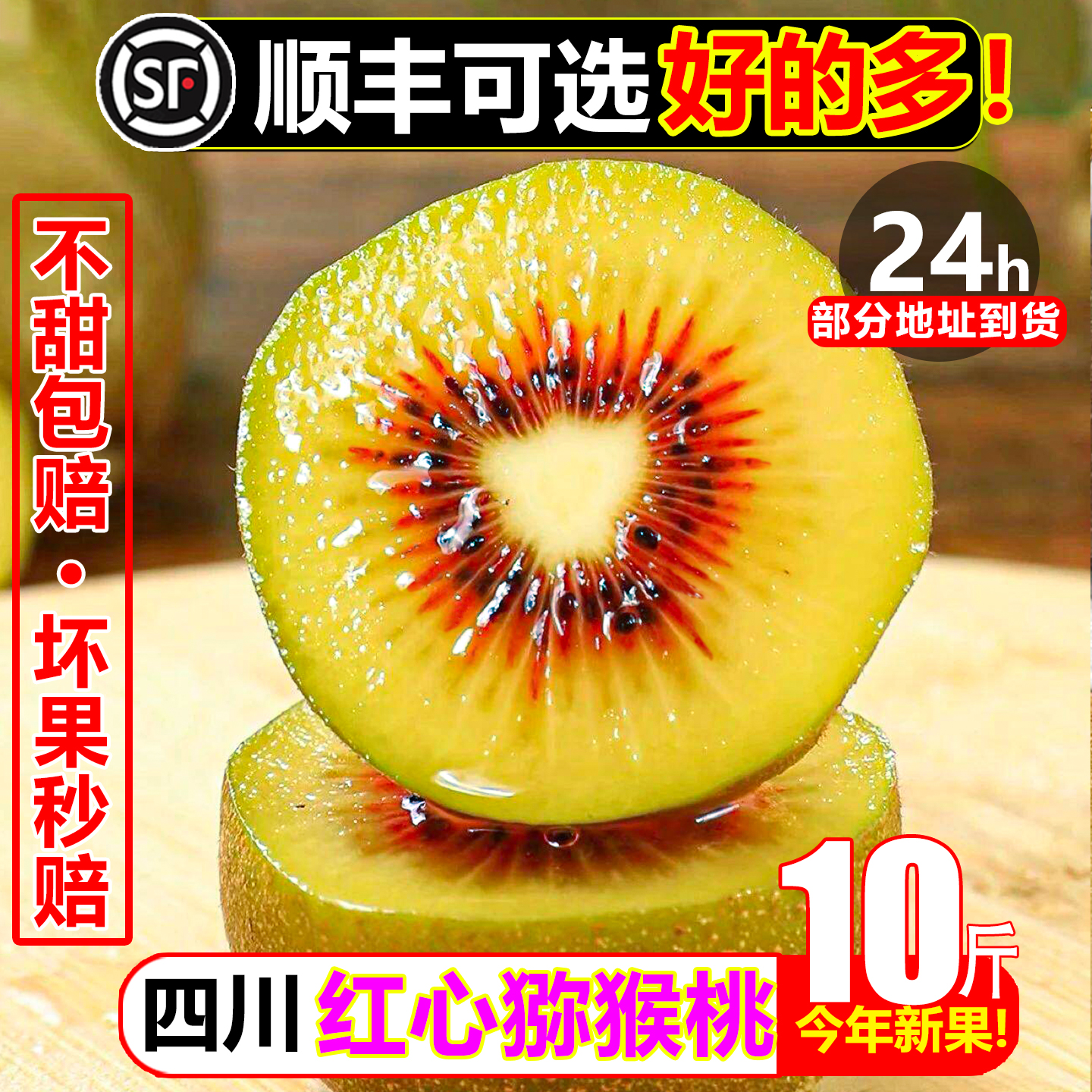 【顺丰】四川红心猕猴桃30枚新鲜水果奇异果礼盒装当季蒲江弥猴桃