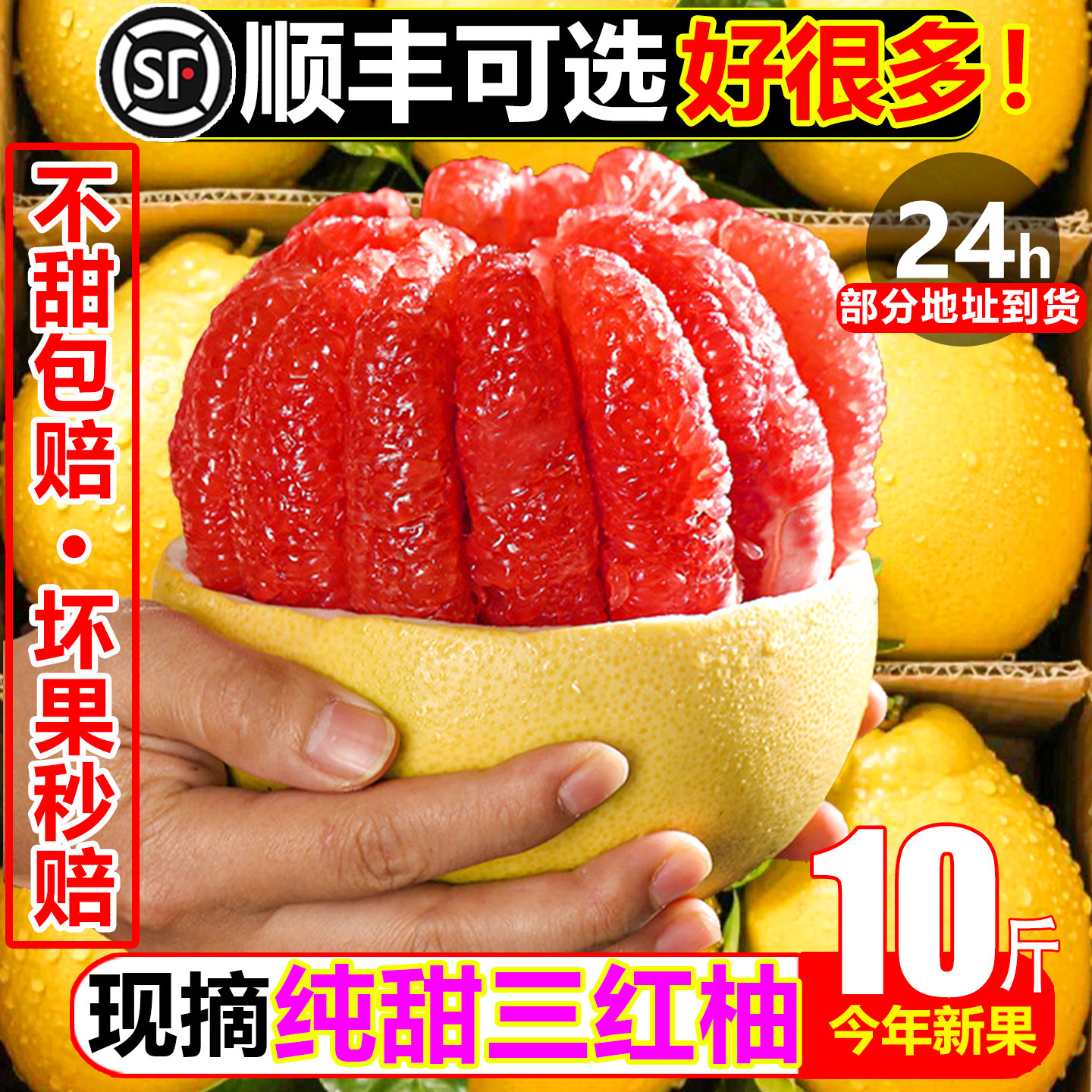 不甜支持仅退款！纯甜三红柚10斤