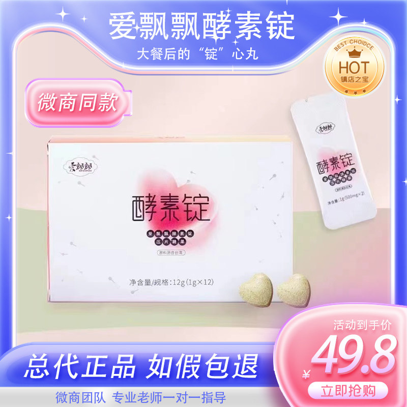 养森爱飘飘酵素锭定锭心丸糖果大果冻/布丁