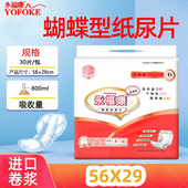 永福康成人纸尿片老年尿不湿老人纸尿裤 产妇护理垫小床垫30片尿垫