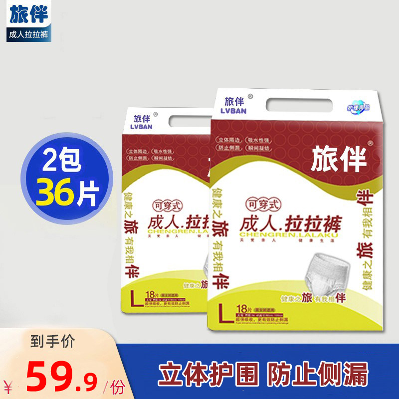 旅伴拉拉裤老人纸尿片护理床垫