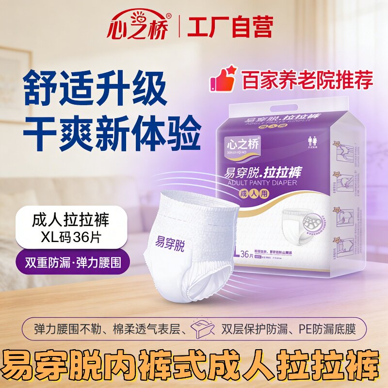 心之桥大码拉拉裤一次性内裤式术后产后卧床防漏纸尿裤成人尿不湿