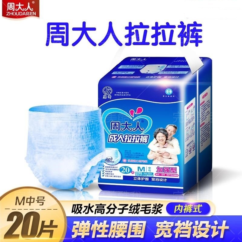 周大人拉拉裤m码尿不湿
