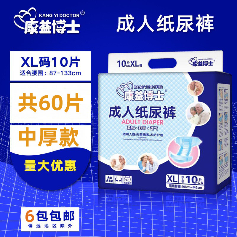 康益博士男女通用成人纸尿裤特价