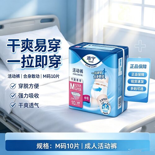 添宁活动裤易穿拉拉裤成人纸尿裤M码老人用尿不湿整箱装10片防漏
