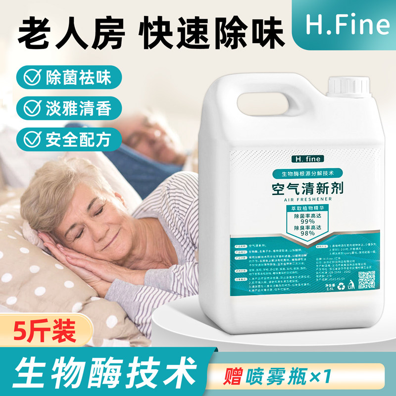 老人房间去异味室内除臭空气清香老年人卧室厕所除尿味神器除味剂