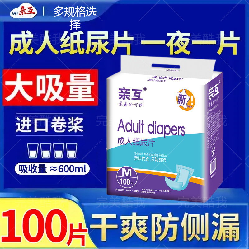 亲互成人纸尿片老裤男女通