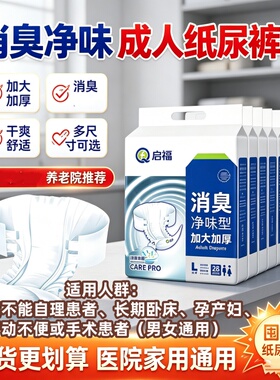启福内裤式消臭成人拉拉裤MXL码老人加厚大吸量夜用防漏干爽透气