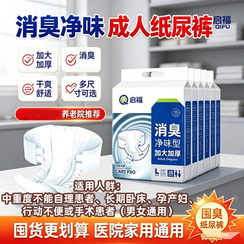 启福内裤式消臭成人拉拉裤MXL码老人加厚大吸量夜用防漏干爽透气