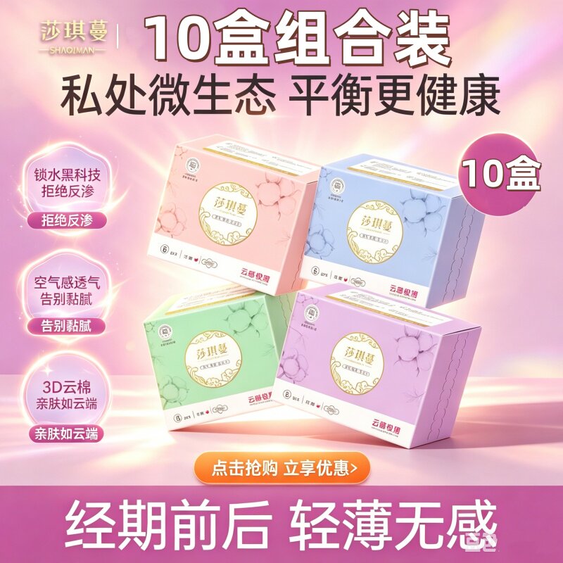 10盒红豆杉纯棉瞬吸卫生巾莎琪蔓日夜用透气亲肤姨妈巾便携装