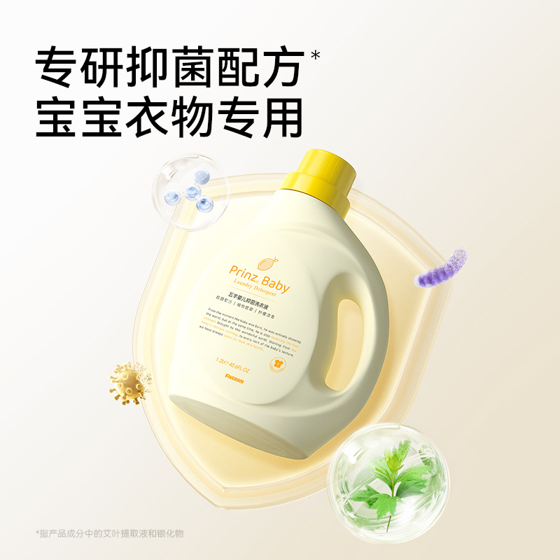 五羊补充装新生儿抑菌洗衣液