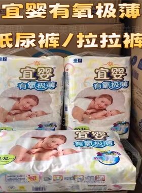 宜婴有氧极薄空调纸尿裤干爽透气
