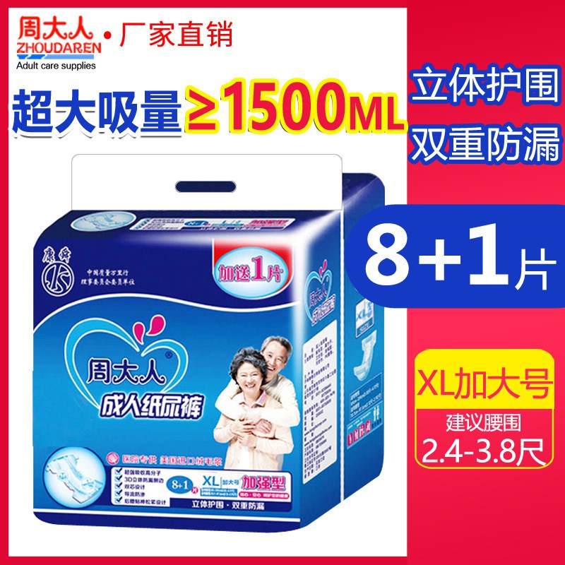 康舜周大人成人纸尿裤XL码加大号男女用老年人尿不湿护理垫经济装