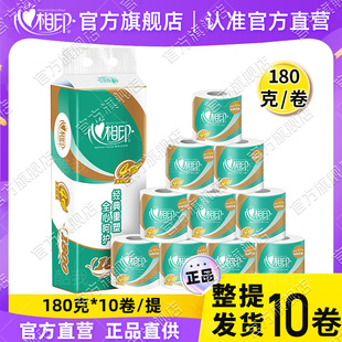 原生木浆有芯卷纸 心相印家用180克*10卷/提柔韧厕所纸巾卫生纸