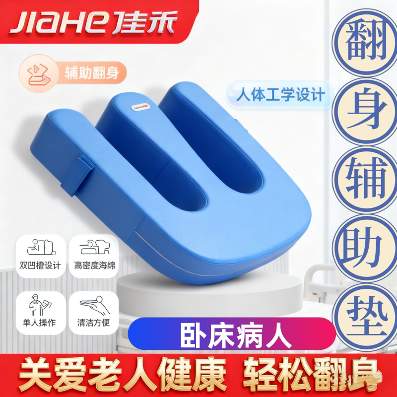 佳禾卧床翻身辅助器 瘫痪病人护理专用 孕妇老人多功能床上翻身垫
