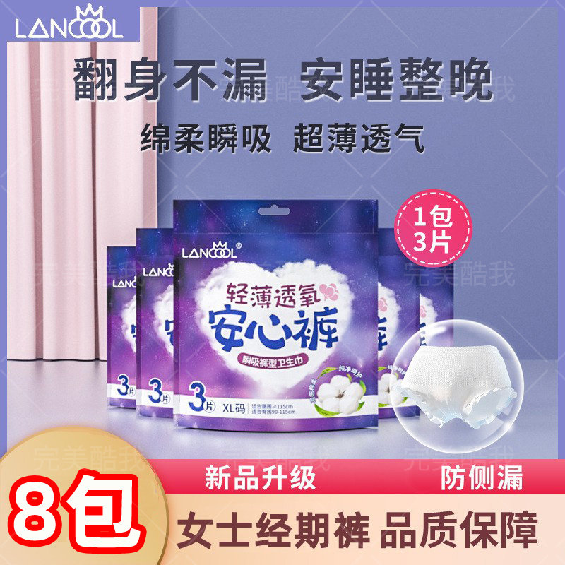 女生安心裤姨妈经期裤成人拉拉裤夜用孕产妇女士专用尿不湿24片装,洗护清洁剂/卫生巾/纸/香薰,安睡裤/安心裤,淘宝优惠券,粉丝福利购,淘宝优惠卷