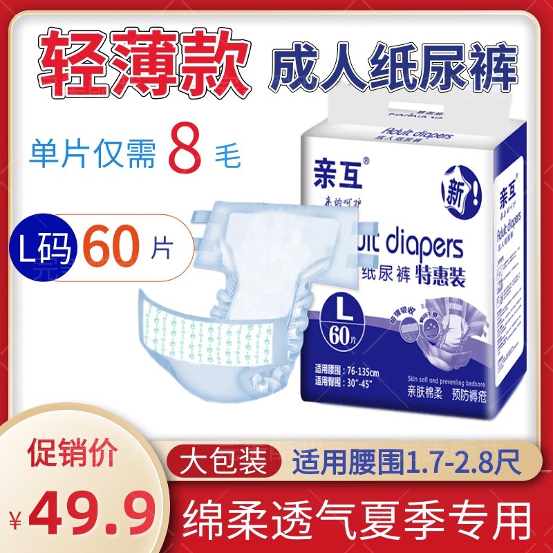 成人纸尿裤薄款经济装夏季