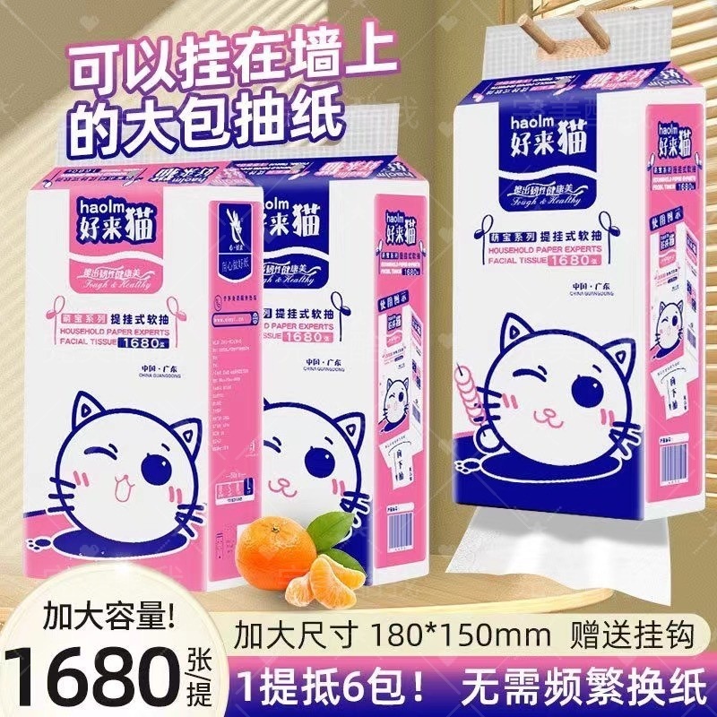 好来猫悬挂抽纸家庭实惠装母婴专