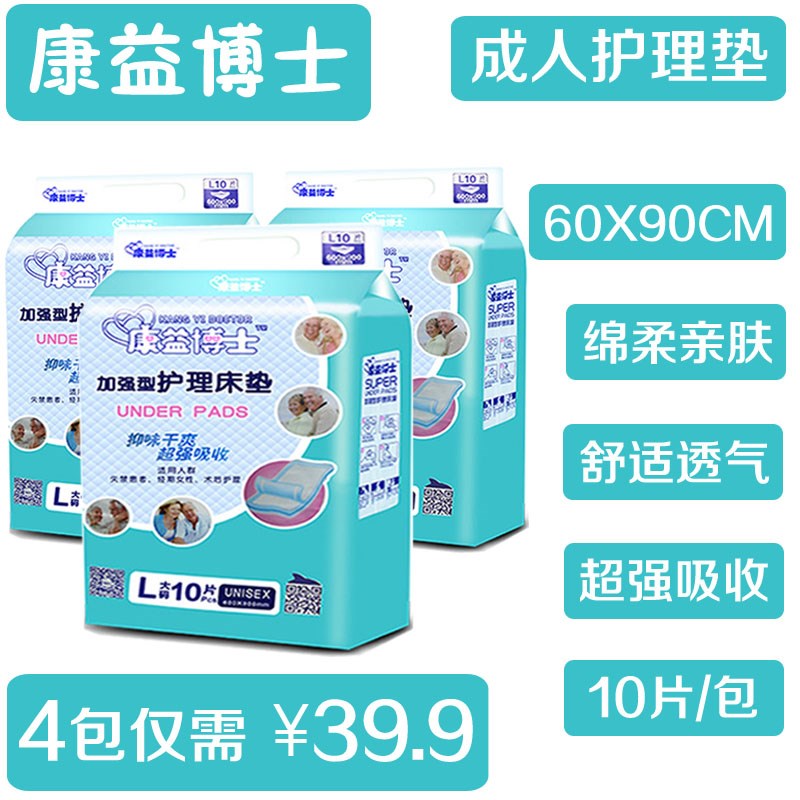 康益博士60x90一次性成人护理垫