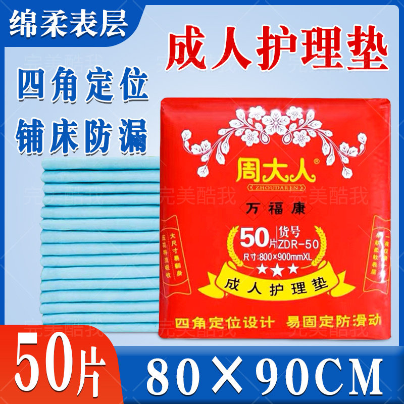 成人护理垫加大加厚80X90老