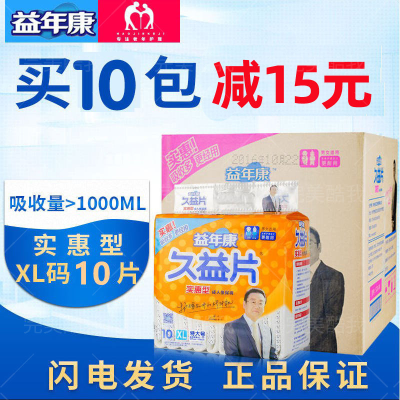 10片装成人纸尿裤实惠