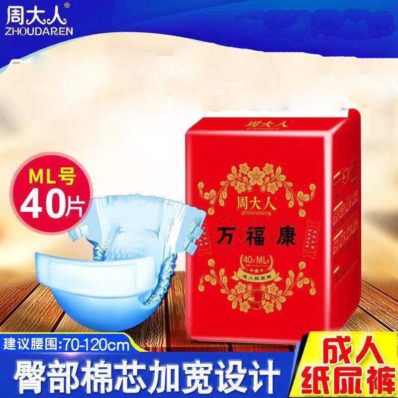 福康女士一次性中大码成人纸尿裤