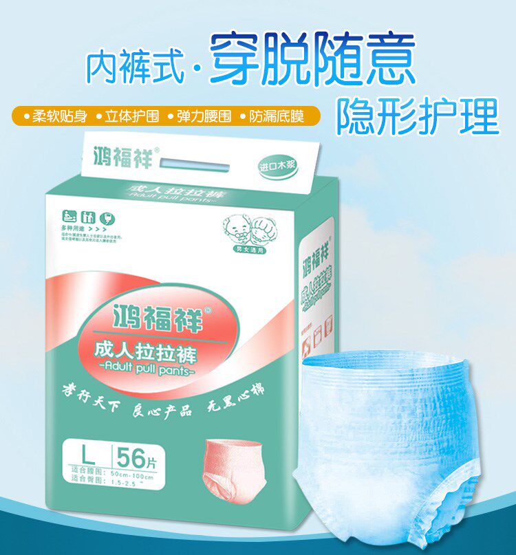 鸿福祥拉拉裤尿不湿大包经济装