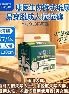 [内裤式易穿脱]康医生成人拉拉裤MXL码老人经济装柔软瞬吸男女裤
