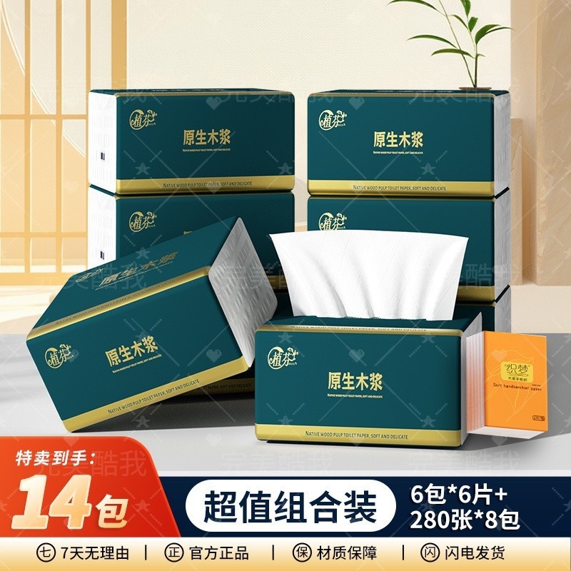 14包抽纸家庭实惠装母婴加厚擦