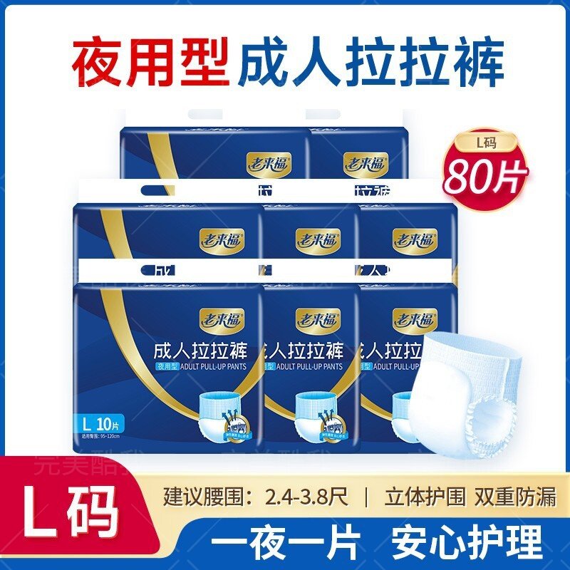 老来福拉拉裤老人用夜用型尿不湿