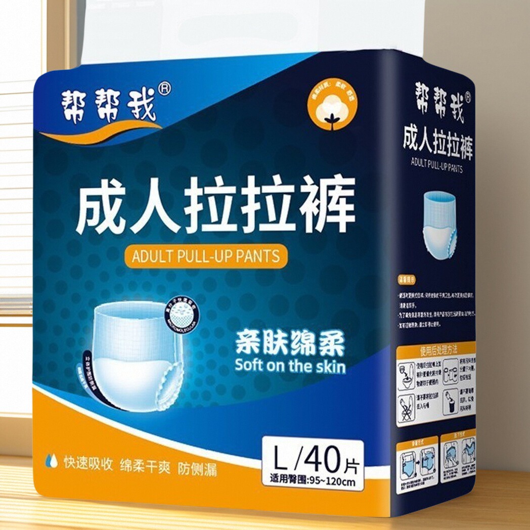帮帮我通用一次性内裤大码尿不湿