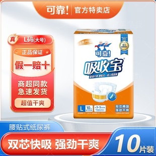 卧床特护型瞬吸防漏老人专用男女通用秋冬款 纸尿裤 腰贴式 可靠L码