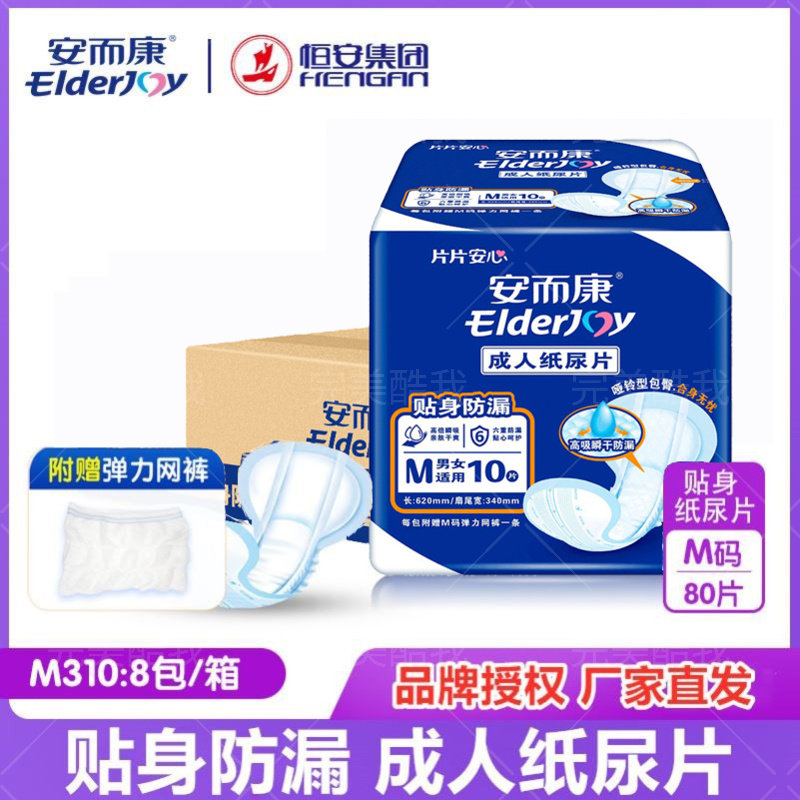 安而康贴身防漏成年人纸尿片防漏