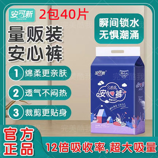 安可新安睡裤产妇裤型卫生巾2包40片夏透气女姨妈经期安心裤夜用