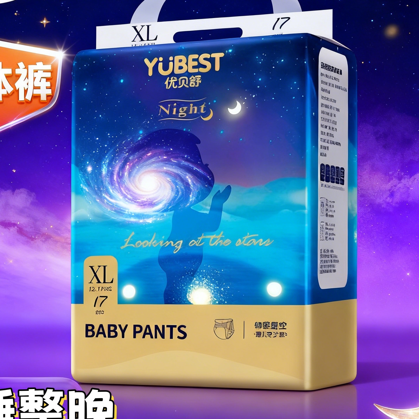 优贝舒星空一体裤安睡整夜尿不湿学步期超薄透气防漏拉拉裤XXXXL