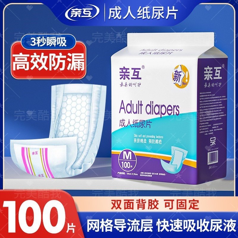亲互100片纸尿片老人防漏尿不