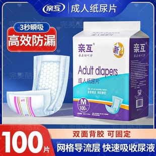整箱装 亲互100片纸尿片老人防漏尿不湿经济装 尿垫巾纸尿裤