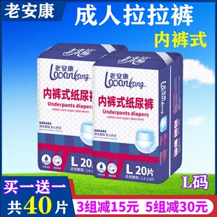 老年人拉拉裤 老安康内裤 式 纸尿裤 男女尿片 一次性尿垫老来福L大码
