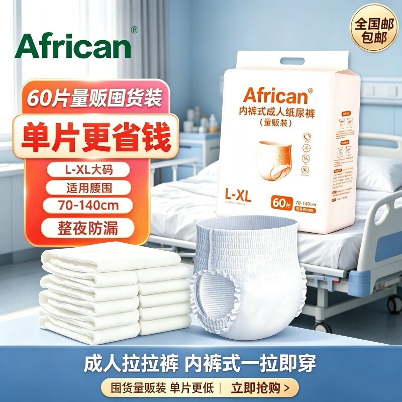 夜用防漏拉拉裤老人用失禁护理XL码尿不湿纸尿裤整箱干爽African