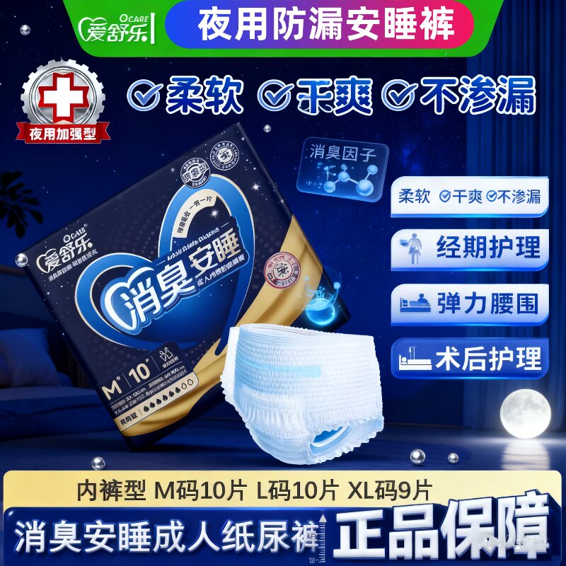 夜用加厚内裤型安睡裤卧床老人防漏拉拉裤爱舒乐M/L/XL码尿不湿