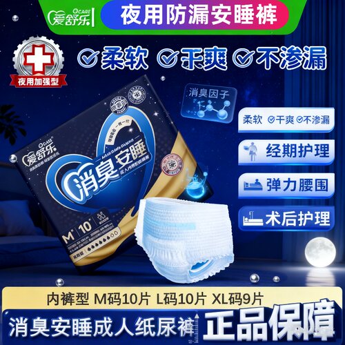 夜用加厚内裤型安睡裤卧床老人防漏拉拉裤爱舒乐M/L/XL码尿不湿