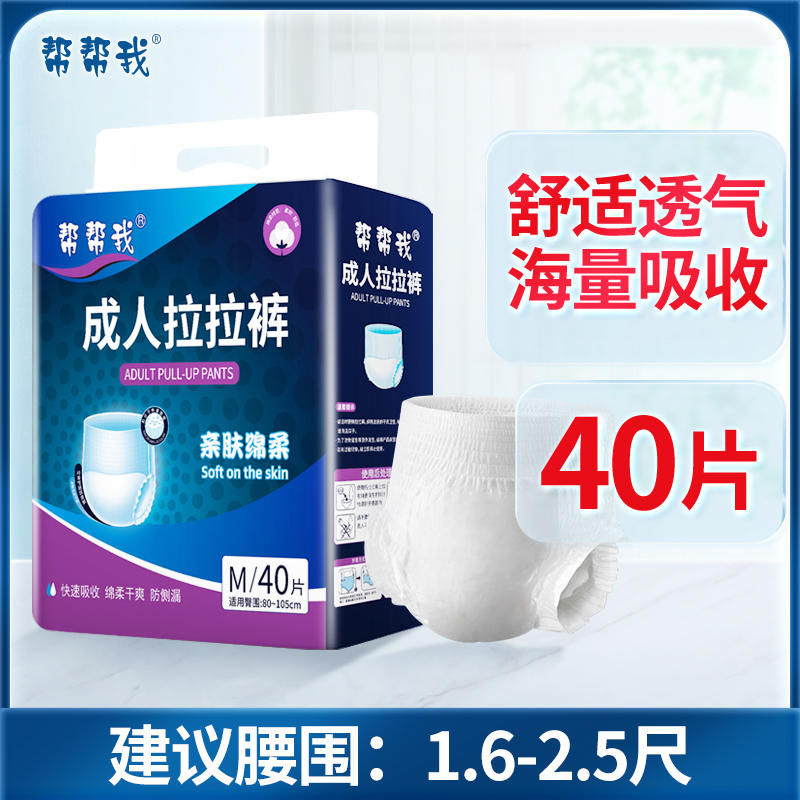 帮帮我成人纸尿裤老年人拉拉裤
