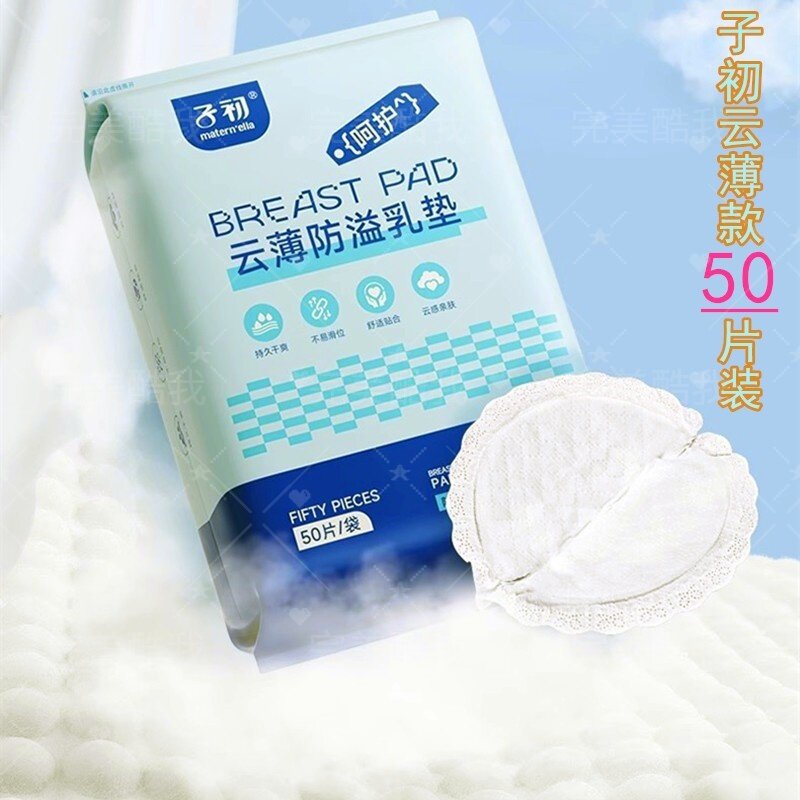 子初防溢乳垫冬季产后防漏哺乳期
