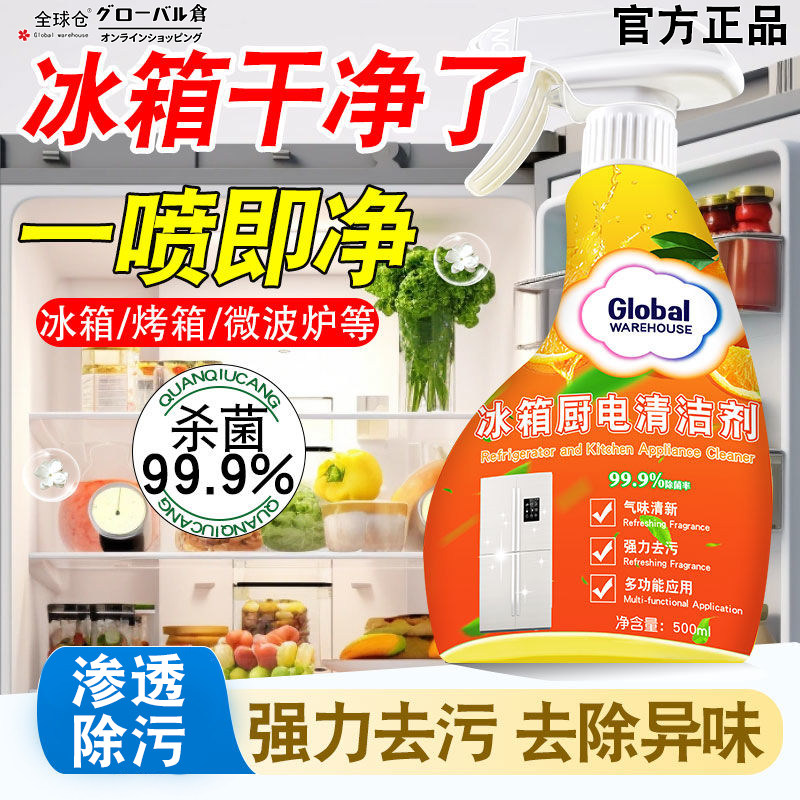 【拍一发三】冰箱清洁剂重油污冰箱厨电多用途厨房油污油烟机除味