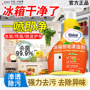 【拍一发三】冰箱清洁剂重油污冰箱厨电多用途厨房油污油烟机除味