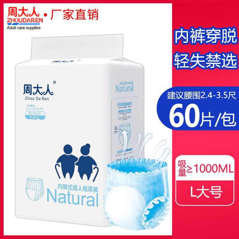 周大人尿不湿经期片装拉拉裤l
