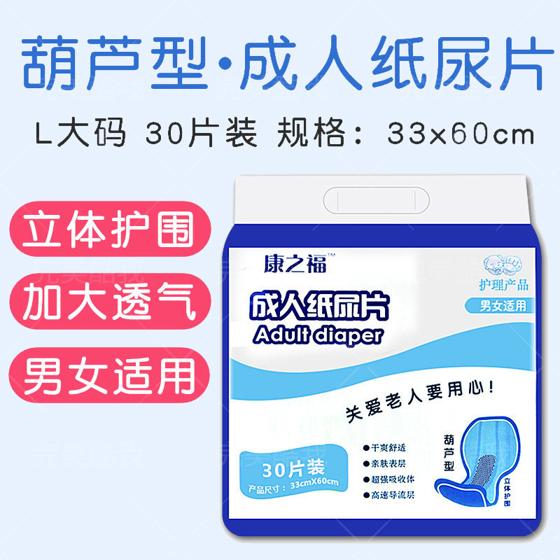 康之福成人纸尿片中老年人尿不湿隔尿垫男女性通用轻失禁护理30片,洗护清洁剂/卫生巾/纸/香薰,成年人纸尿裤,淘宝优惠券,粉丝福利购,淘宝优惠卷